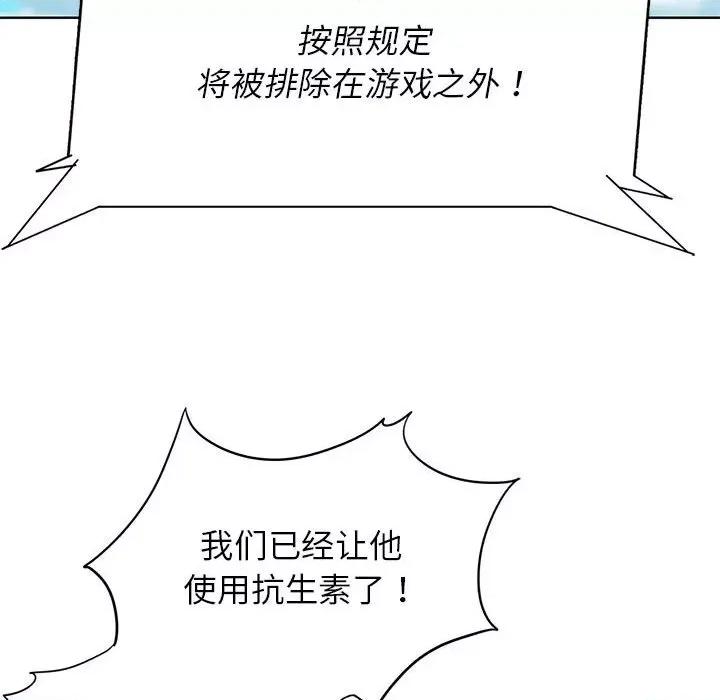 3年5班~穷途末路！ 危险同学会-危险同学会 第47话 第33页