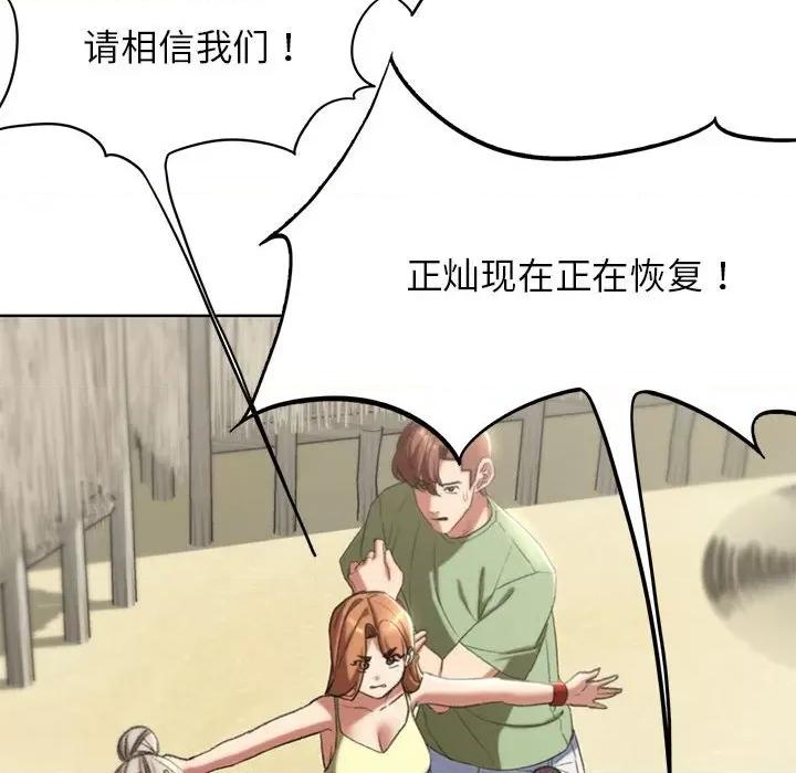 3年5班~穷途末路！ 危险同学会-危险同学会 第47话 第34页