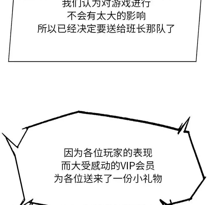 3年5班~穷途末路！ 危险同学会-危险同学会 第47话 第57页