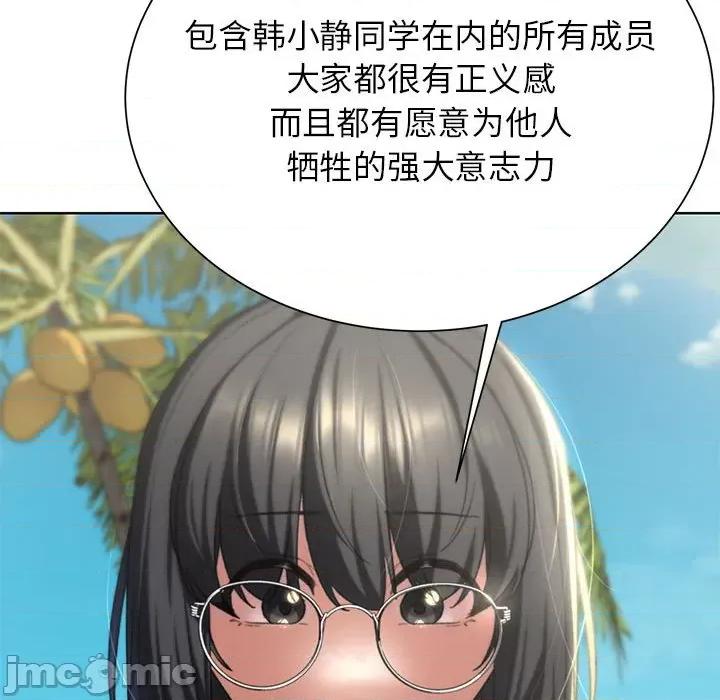 3年5班~穷途末路！ 危险同学会-危险同学会 第47话 第65页