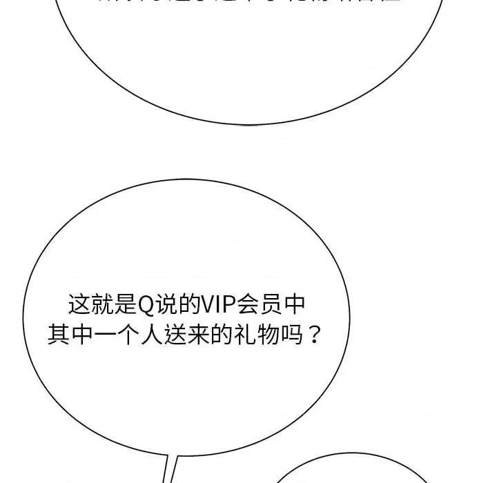 3年5班~穷途末路！ 危险同学会-危险同学会 第47话 第67页