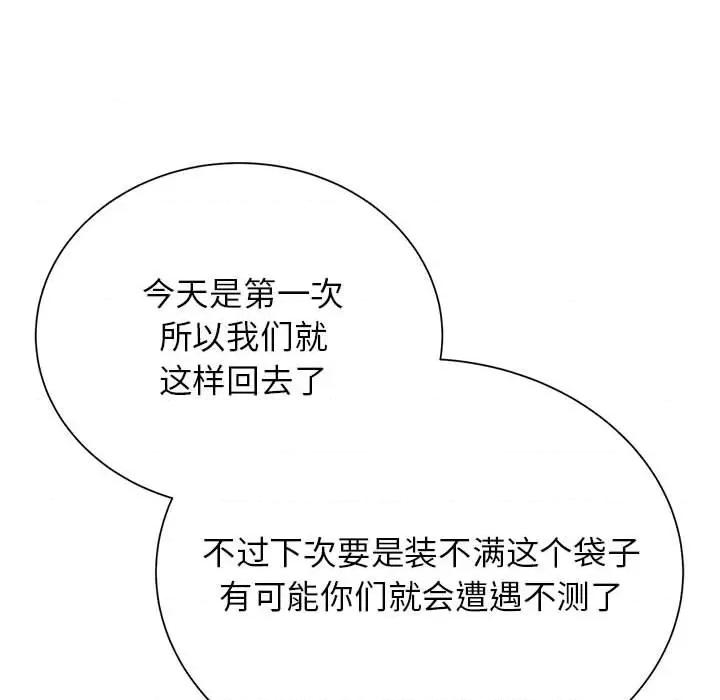 3年5班~穷途末路！ 危险同学会-危险同学会 第47话 第121页