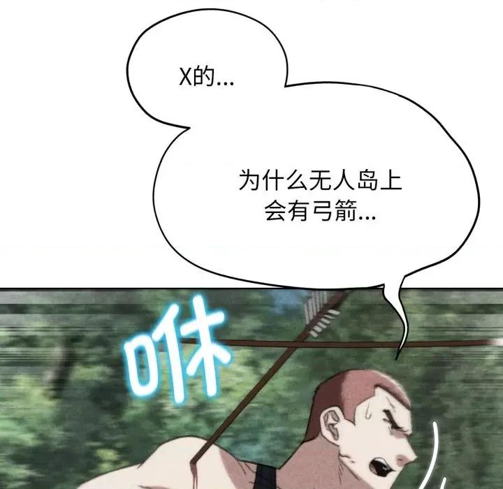 3年5班~穷途末路！ 危险同学会-危险同学会 第48话 第17页