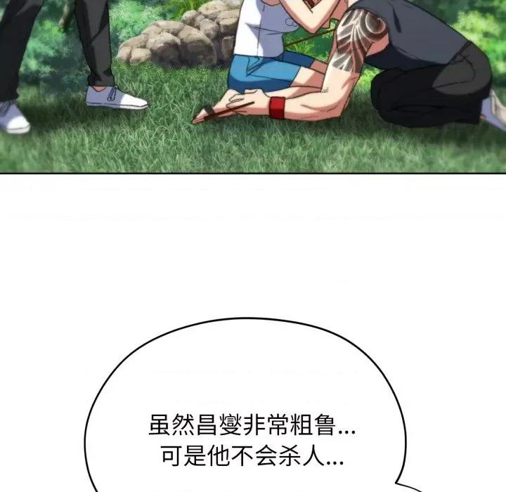 3年5班~穷途末路！ 危险同学会-危险同学会 第48话 第79页