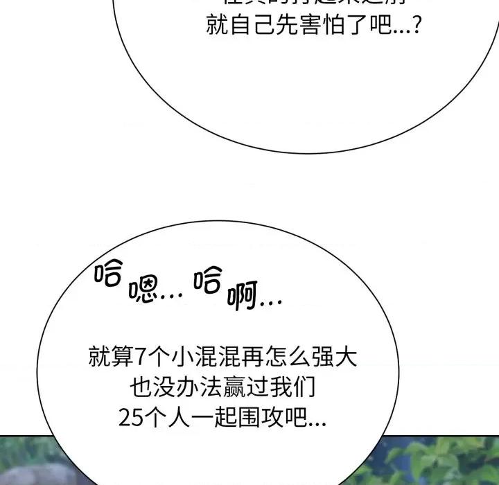3年5班~穷途末路！ 危险同学会-危险同学会 第48话 第122页