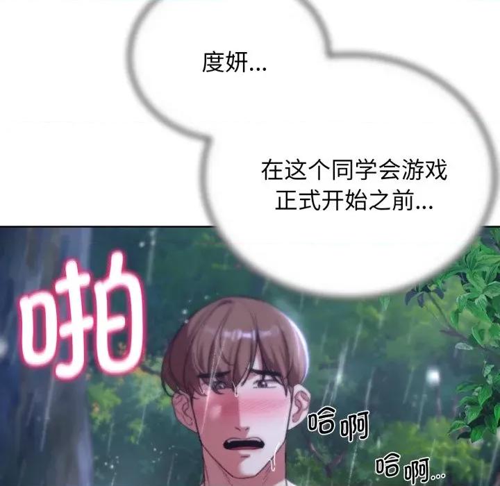 3年5班~穷途末路！ 危险同学会-危险同学会 第48话 第182页