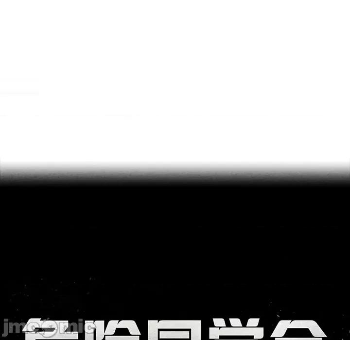 3年5班~穷途末路！ 危险同学会-危险同学会 第49话 第10页
