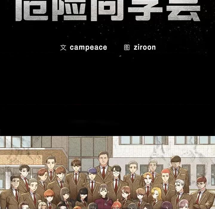 3年5班~穷途末路！ 危险同学会-危险同学会 第49话 第11页