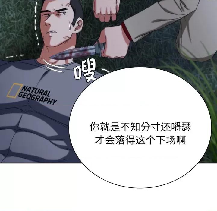 3年5班~穷途末路！ 危险同学会-危险同学会 第49话 第86页