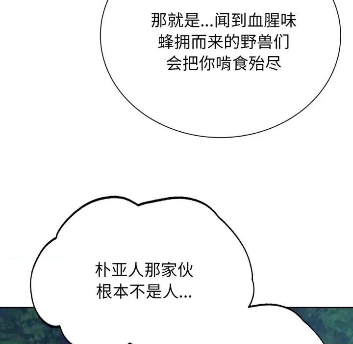 3年5班~穷途末路！ 危险同学会-危险同学会 第49话 第94页
