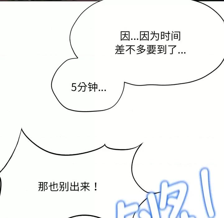 3年5班~穷途末路！ 危险同学会-危险同学会 第49话 第109页