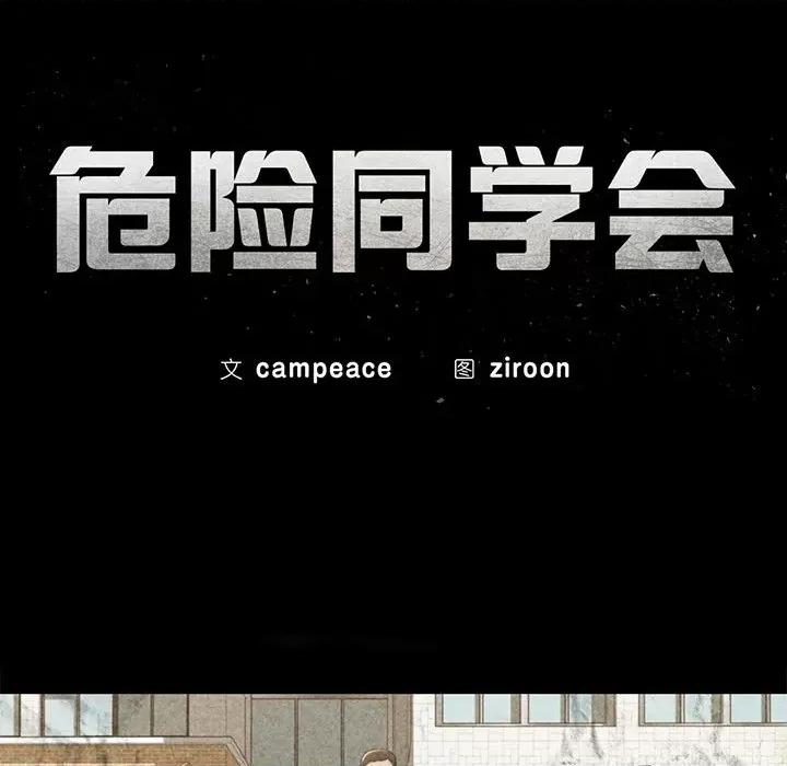 3年5班~穷途末路！ 危险同学会-危险同学会 第50话 第41页