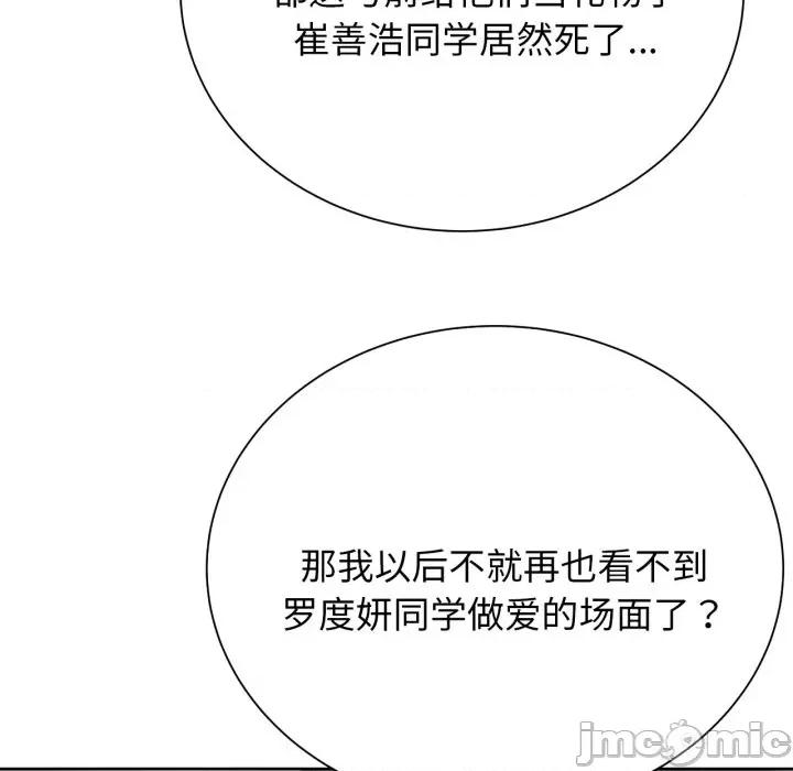 3年5班~穷途末路！ 危险同学会-危险同学会 第50话 第80页