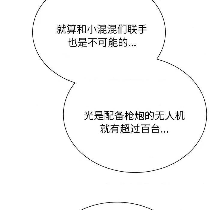 3年5班~穷途末路！ 危险同学会-危险同学会 第51话 第76页