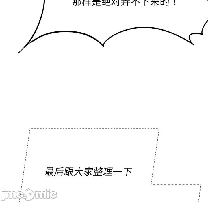 3年5班~穷途末路！ 危险同学会-危险同学会 第51话 第120页