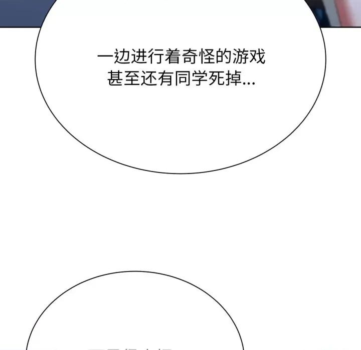 3年5班~穷途末路！ 危险同学会-危险同学会 第51话 第146页