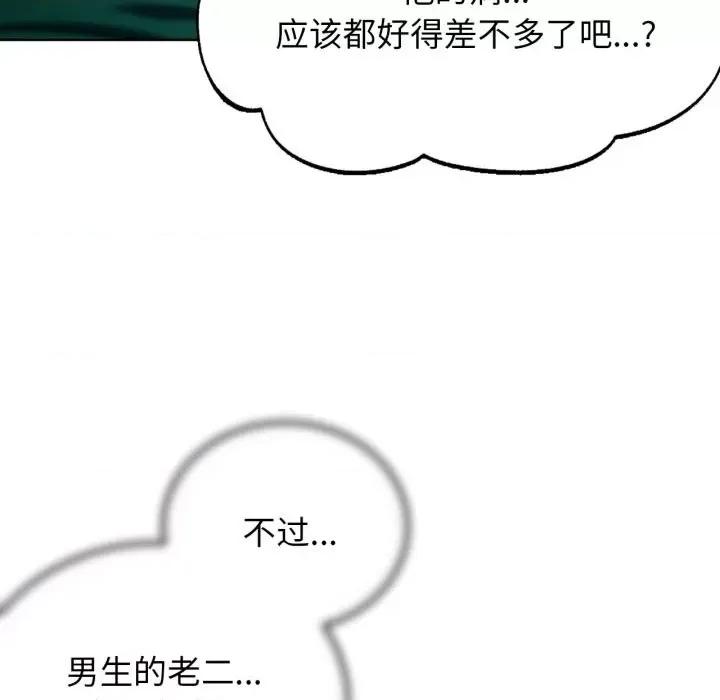 3年5班~穷途末路！ 危险同学会-危险同学会 第51话 第183页