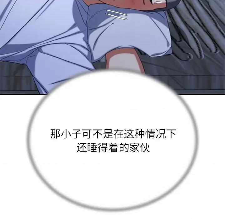 3年5班~穷途末路！ 危险同学会-危险同学会 第52话 第141页
