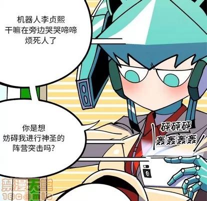 钢铁机械新娘 钢铁机械新娘 | 第3章 第10页