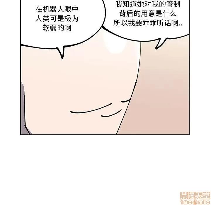 钢铁机械新娘 钢铁机械新娘 5 第13页