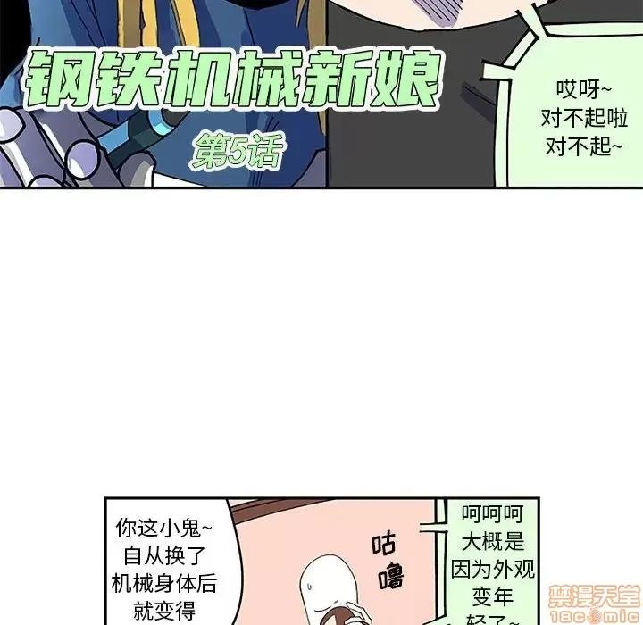 钢铁机械新娘 钢铁机械新娘 5 第18页