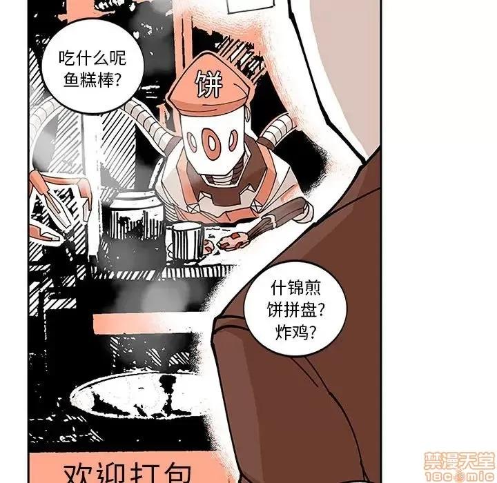 钢铁机械新娘 钢铁机械新娘 5 第49页