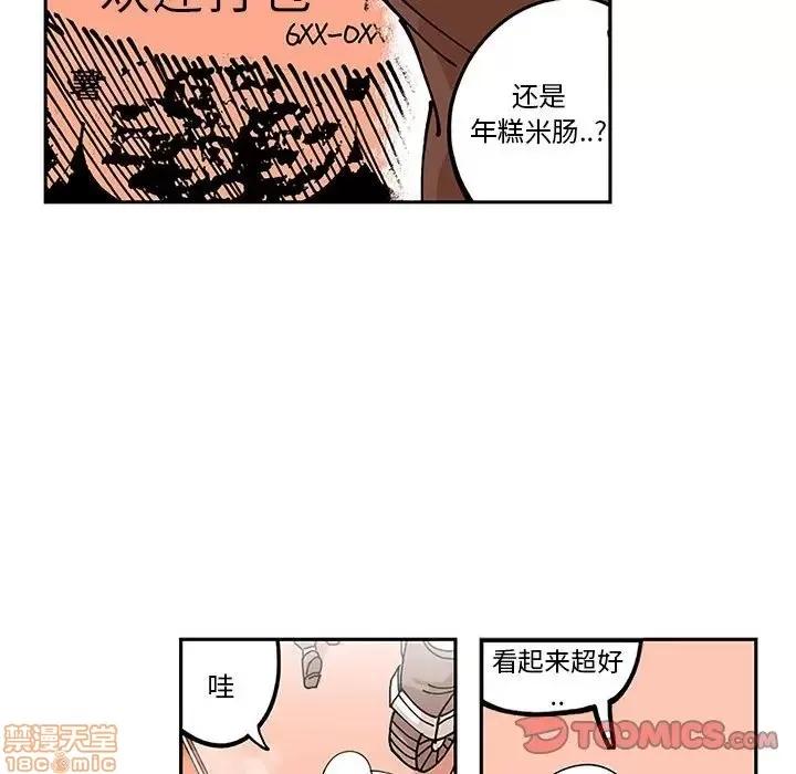 钢铁机械新娘 钢铁机械新娘 5 第50页