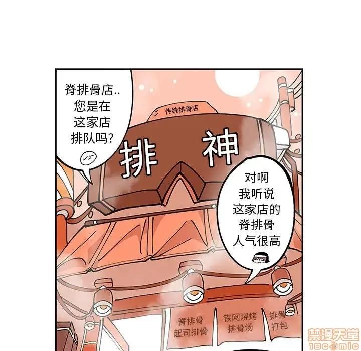 钢铁机械新娘 钢铁机械新娘 5 第58页