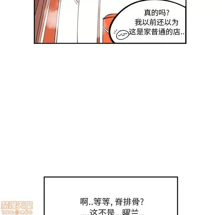 钢铁机械新娘 钢铁机械新娘 5 第59页