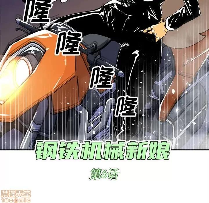钢铁机械新娘 钢铁机械新娘 6 第26页