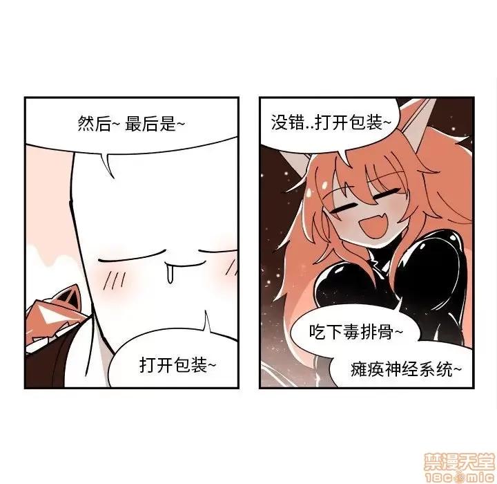 钢铁机械新娘 钢铁机械新娘 6 第48页