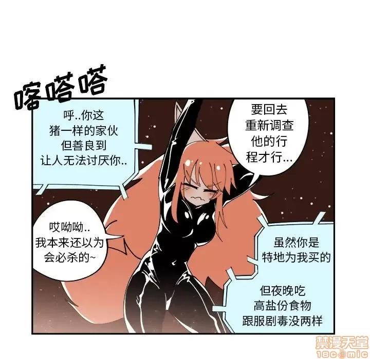 钢铁机械新娘 钢铁机械新娘 6 第61页