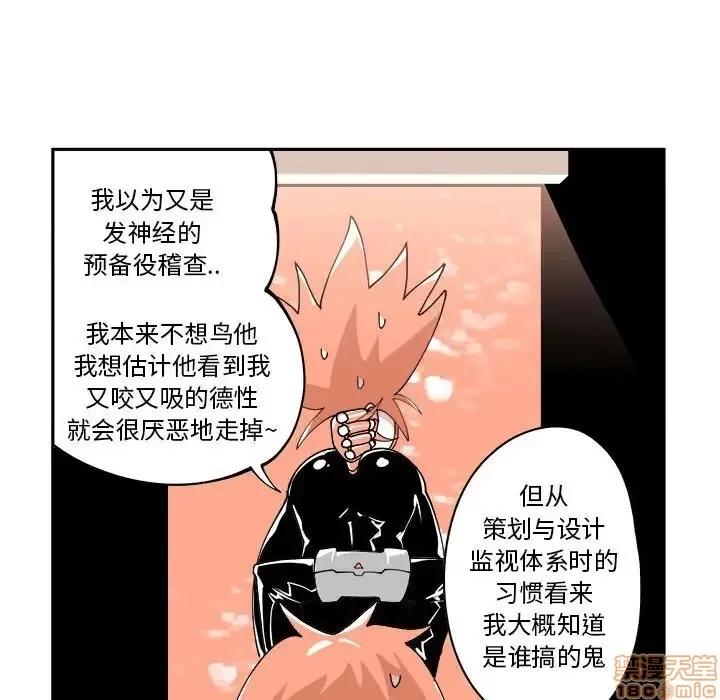 钢铁机械新娘 钢铁机械新娘 6 第73页