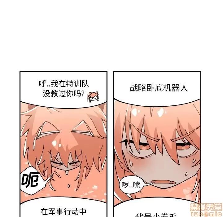 钢铁机械新娘 钢铁机械新娘 6 第76页