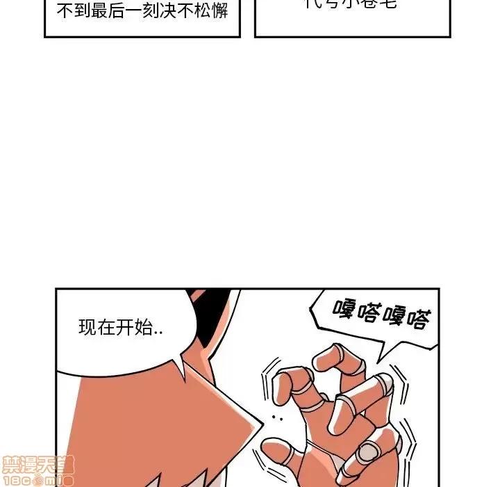 钢铁机械新娘 钢铁机械新娘 6 第77页