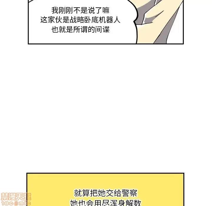 钢铁机械新娘 钢铁机械新娘 7 第20页
