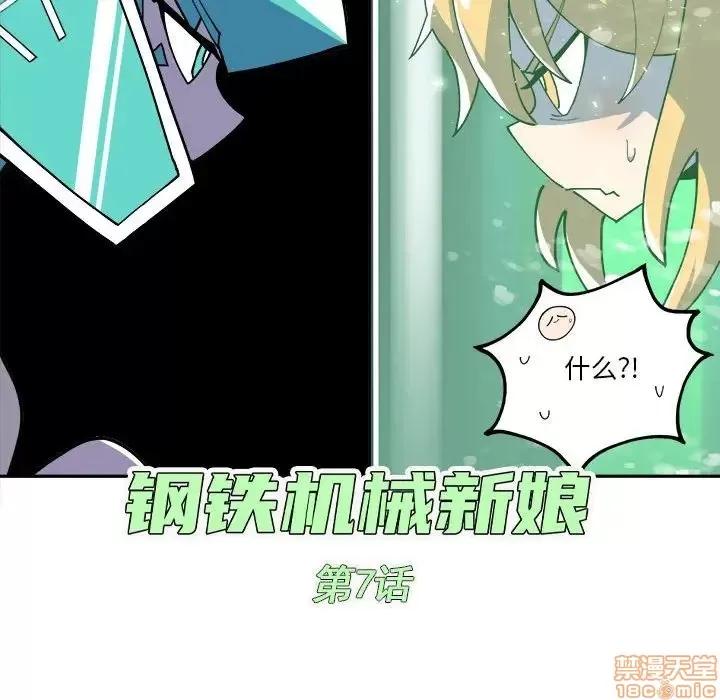 钢铁机械新娘 钢铁机械新娘 7 第32页