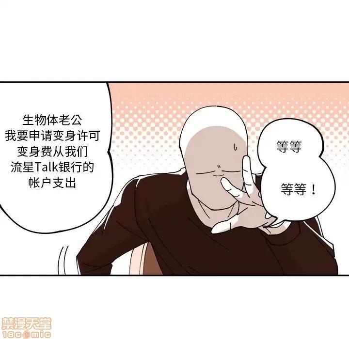 钢铁机械新娘 钢铁机械新娘 7 第33页