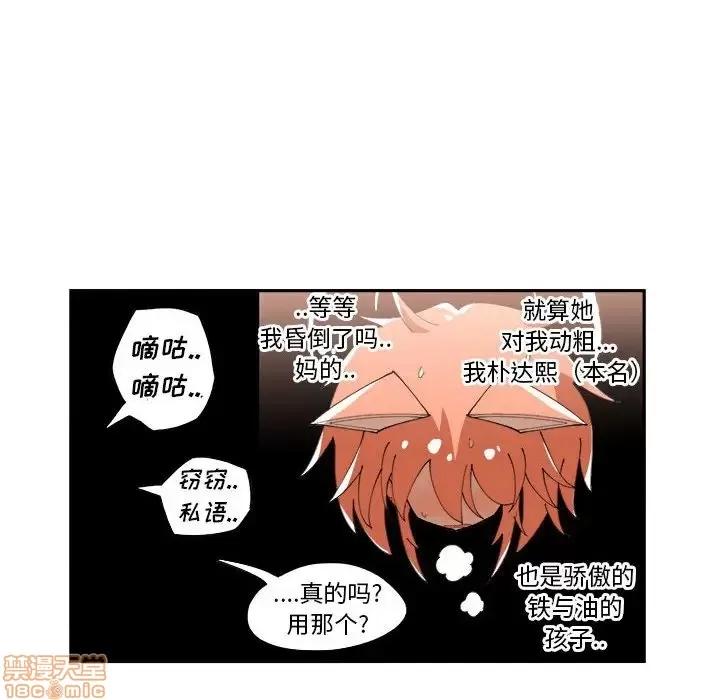 钢铁机械新娘 钢铁机械新娘 7 第41页