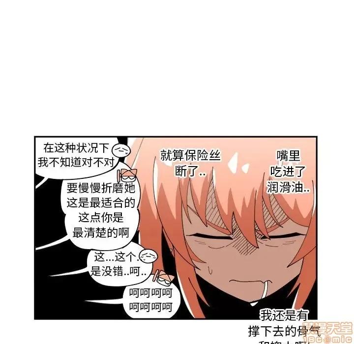 钢铁机械新娘 钢铁机械新娘 7 第42页