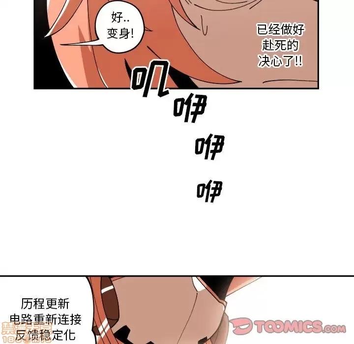 钢铁机械新娘 钢铁机械新娘 7 第44页