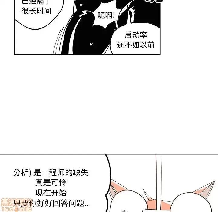 钢铁机械新娘 钢铁机械新娘 7 第61页