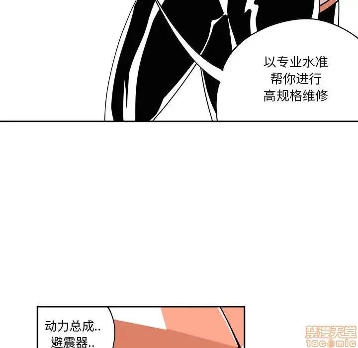 钢铁机械新娘 钢铁机械新娘 7 第63页