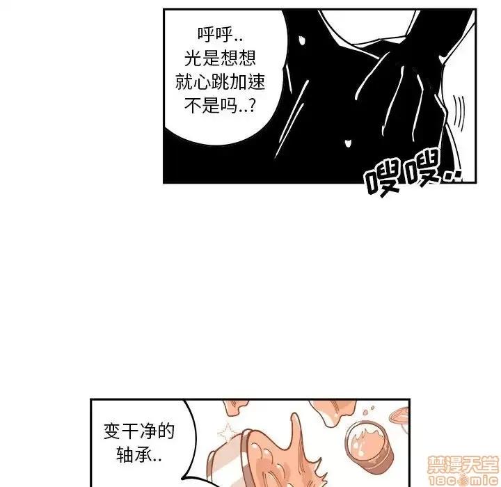 钢铁机械新娘 钢铁机械新娘 7 第65页