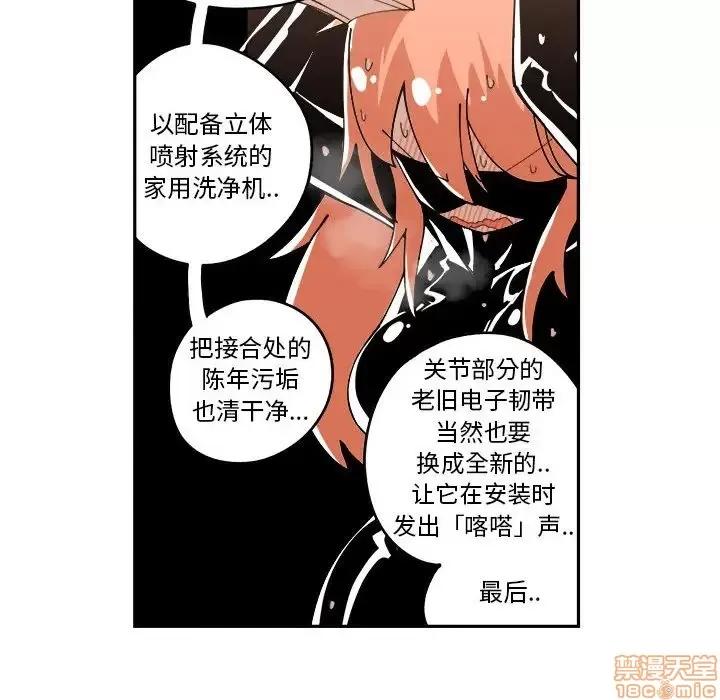 钢铁机械新娘 钢铁机械新娘 7 第67页