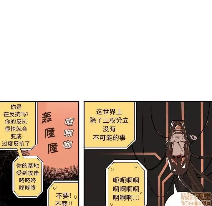 钢铁机械新娘 钢铁机械新娘 7 第71页
