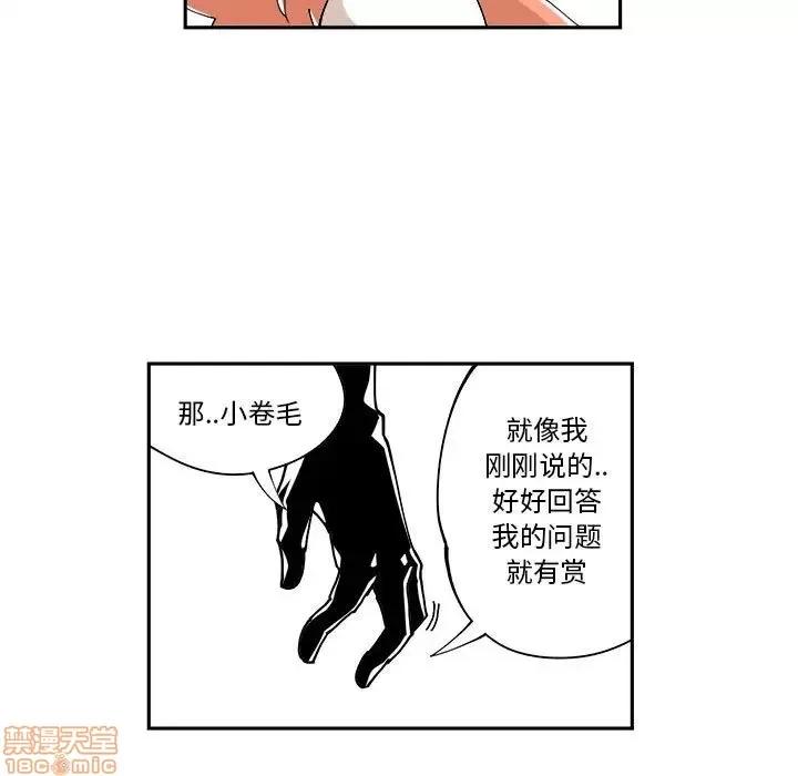 钢铁机械新娘 钢铁机械新娘 7 第74页
