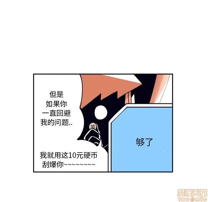 钢铁机械新娘 钢铁机械新娘 7 第75页