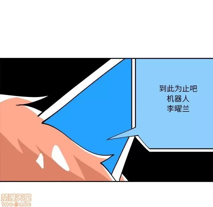 钢铁机械新娘 钢铁机械新娘 7 第76页