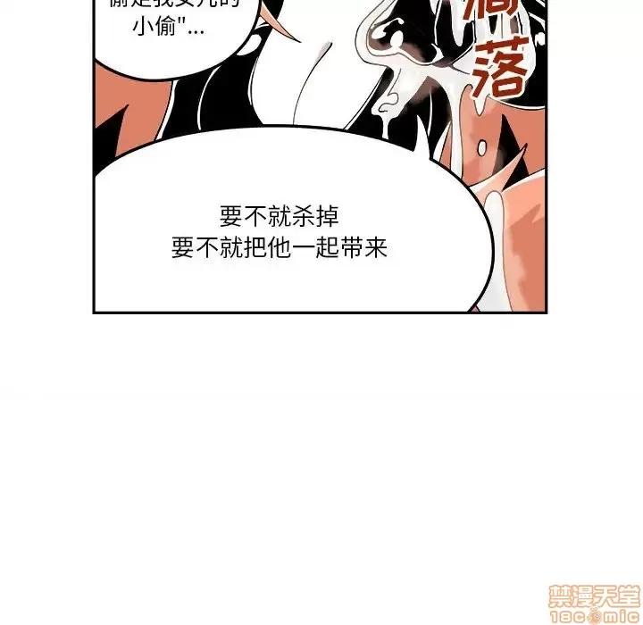 钢铁机械新娘 钢铁机械新娘 8 第41页